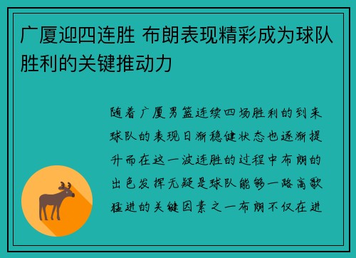 广厦迎四连胜 布朗表现精彩成为球队胜利的关键推动力 广厦迎四连胜 布朗表现精彩成为球队胜利的关键推动力