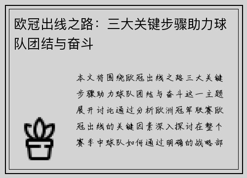 欧冠出线之路:三大关键步骤助力球队团结与奋斗 欧冠出线之路:三大关键步骤助力球队团结与奋斗