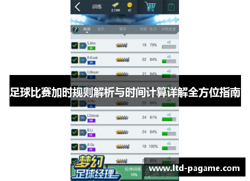 足球比赛加时规则解析与时间计算详解全方位指南 足球比赛加时规则解析与时间计算详解全方位指南