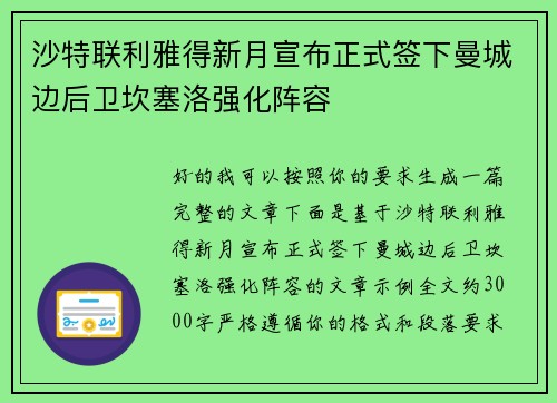沙特联利雅得新月宣布正式签下曼城边后卫坎塞洛强化阵容 沙特联利雅得新月宣布正式签下曼城边后卫坎塞洛强化阵容