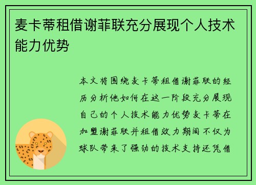 麦卡蒂租借谢菲联充分展现个人技术能力优势