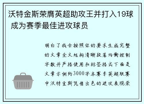 沃特金斯荣膺英超助攻王并打入19球 成为赛季最佳进攻球员
