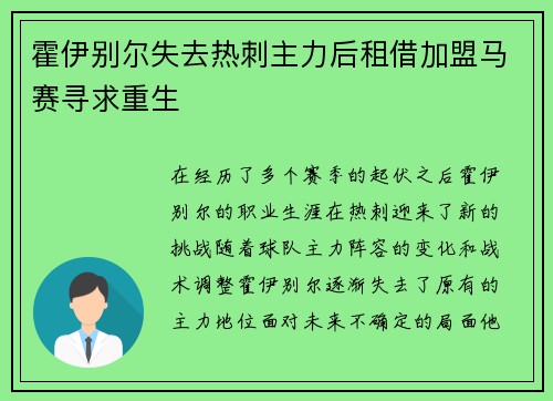 霍伊别尔失去热刺主力后租借加盟马赛寻求重生