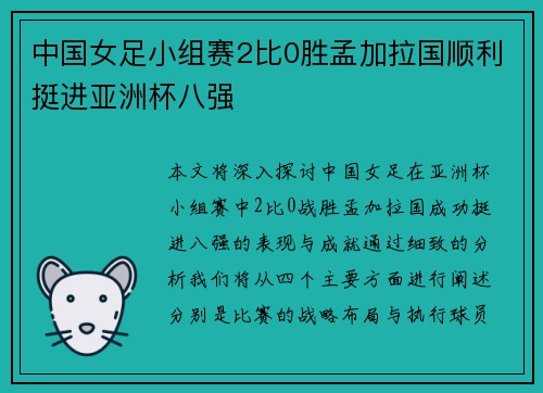 中国女足小组赛2比0胜孟加拉国顺利挺进亚洲杯八强