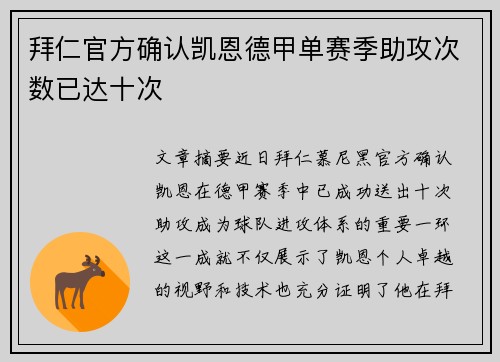 拜仁官方确认凯恩德甲单赛季助攻次数已达十次