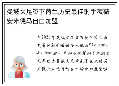 曼城女足签下荷兰历史最佳射手薇薇安米德马自由加盟