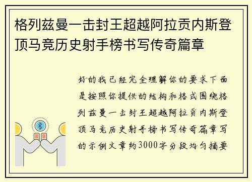 格列兹曼一击封王超越阿拉贡内斯登顶马竞历史射手榜书写传奇篇章 格列兹曼一击封王超越阿拉贡内斯登顶马竞历史射手榜书写传奇篇章