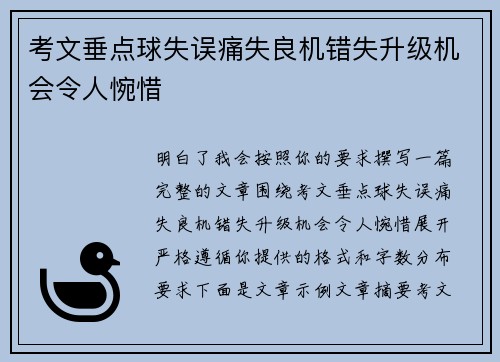 考文垂点球失误痛失良机错失升级机会令人惋惜 考文垂点球失误痛失良机错失升级机会令人惋惜