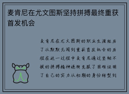 麦肯尼在尤文图斯坚持拼搏最终重获首发机会